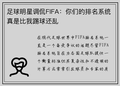 足球明星调侃FIFA：你们的排名系统真是比我踢球还乱