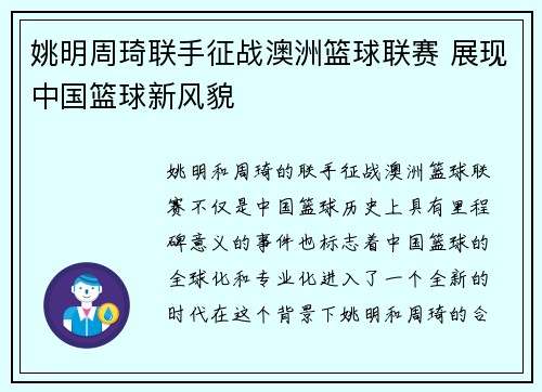 姚明周琦联手征战澳洲篮球联赛 展现中国篮球新风貌