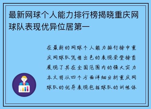 最新网球个人能力排行榜揭晓重庆网球队表现优异位居第一